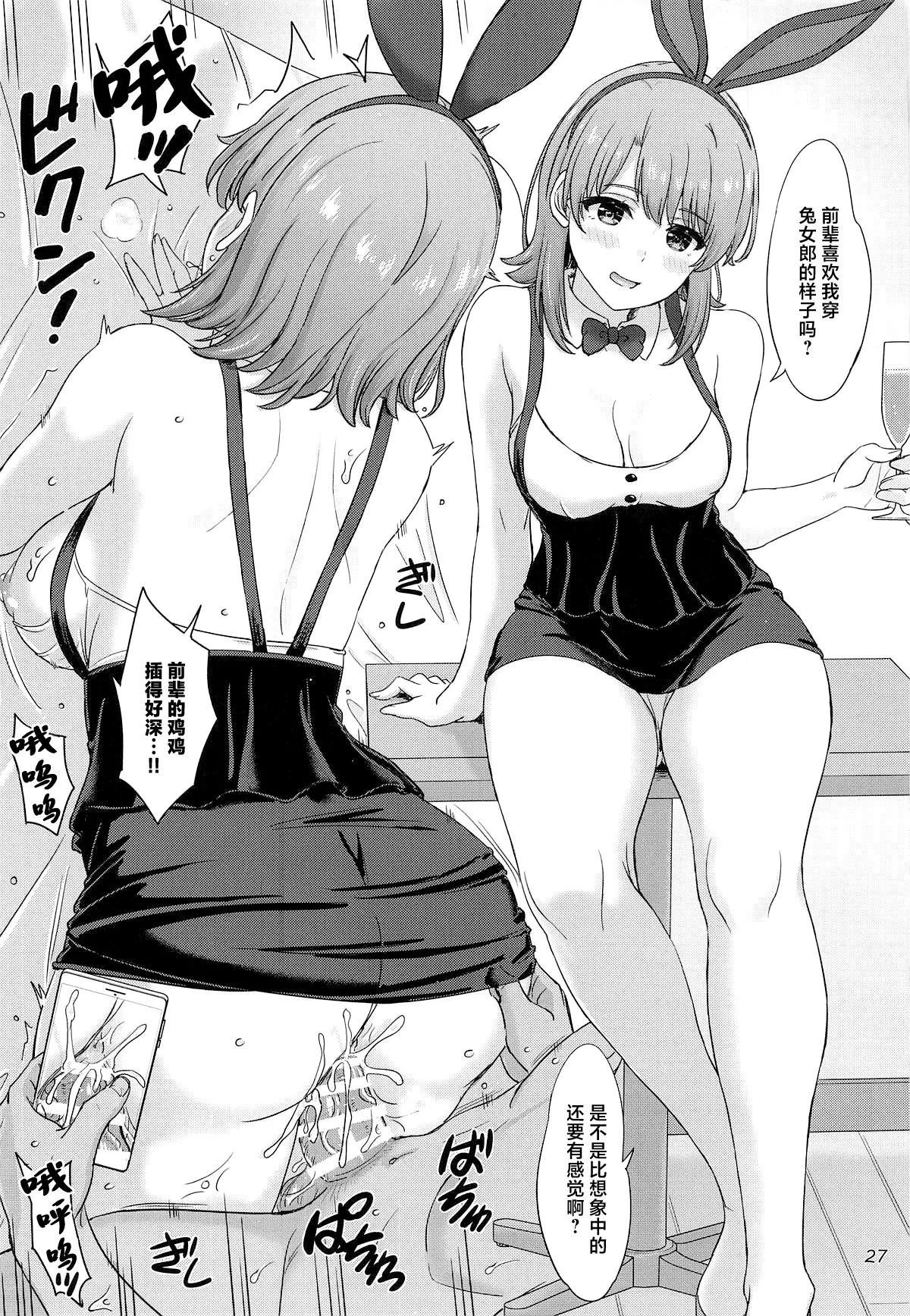 Isshiki Iroha to Otanoshimi Satsueikai. - Iroha enjoys cosplay sex at a photo session. 25