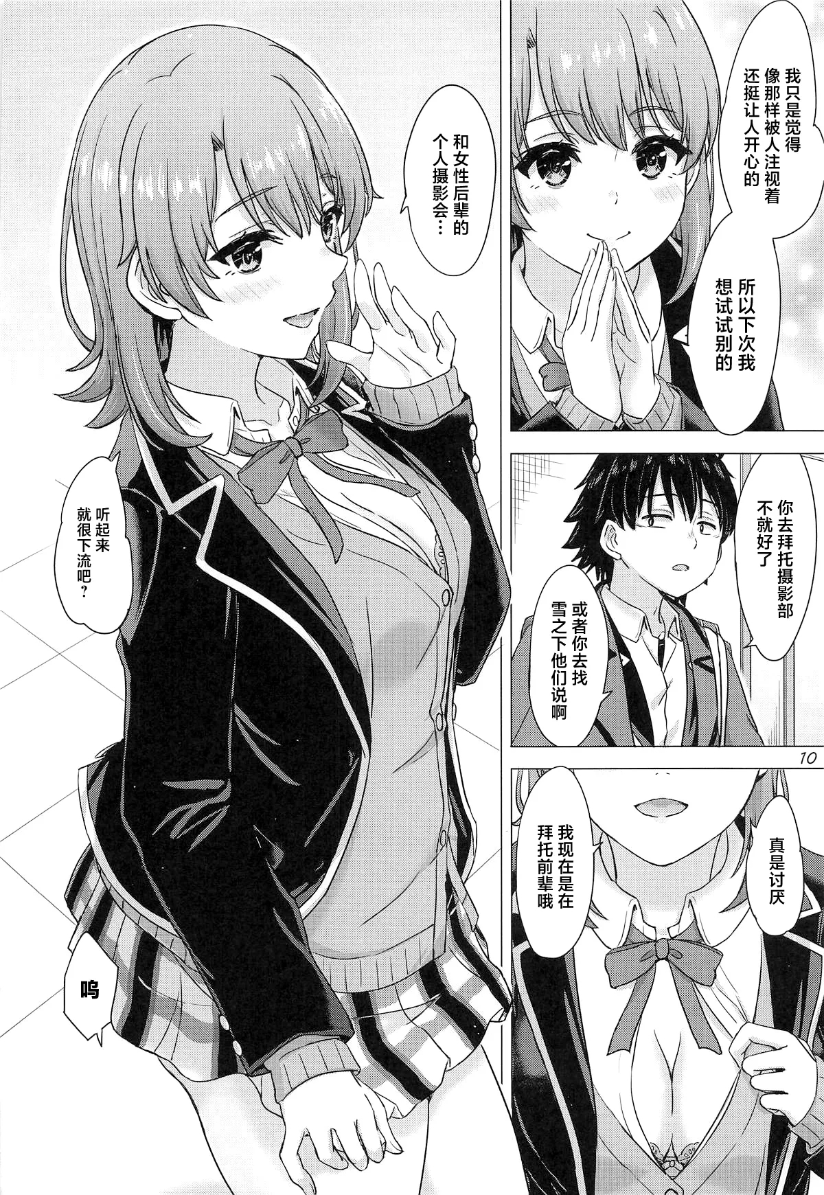 Isshiki Iroha to Otanoshimi Satsueikai. - Iroha enjoys cosplay sex at a photo session. 8