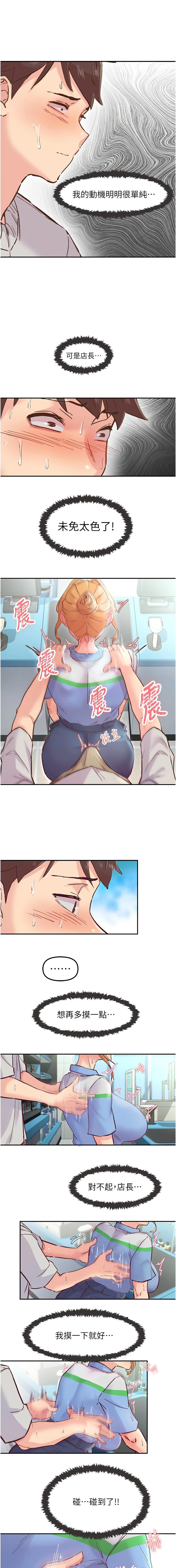 下一颤，性福 | 下一顫，性福  1-10 - Page 20