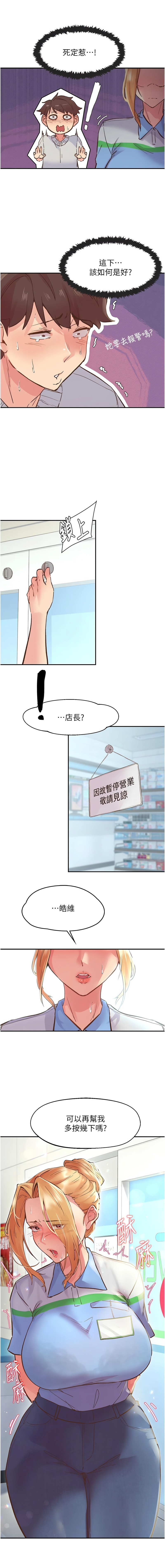 下一颤，性福 | 下一顫，性福  1-10 - Page 23