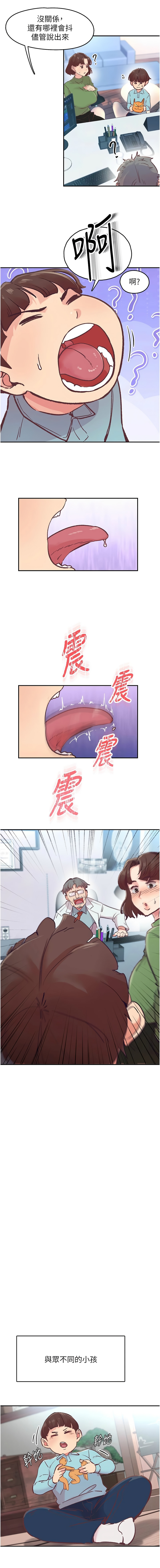 下一颤，性福 | 下一顫，性福  1-10 - Page 5