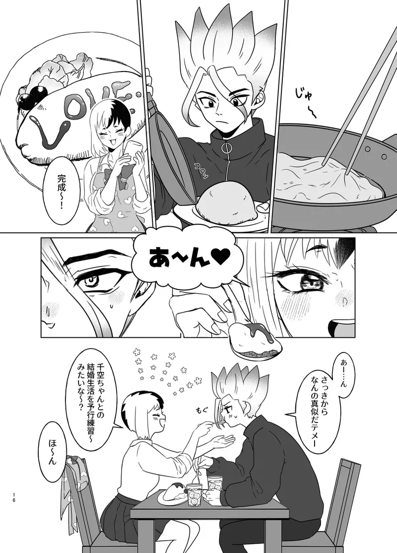 Hanayome shugyō wa yoru ￮ i kara - Page 13