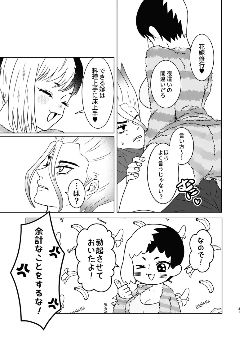 Hanayome shugyō wa yoru ￮ i kara - Page 17