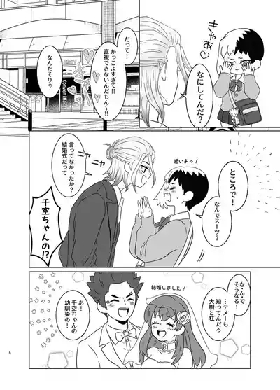 Hanayome shugyō wa yoru ￮ i kara 3