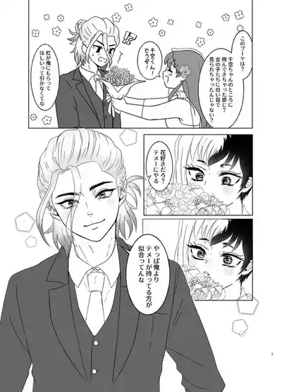 Hanayome shugyō wa yoru ￮ i kara 4