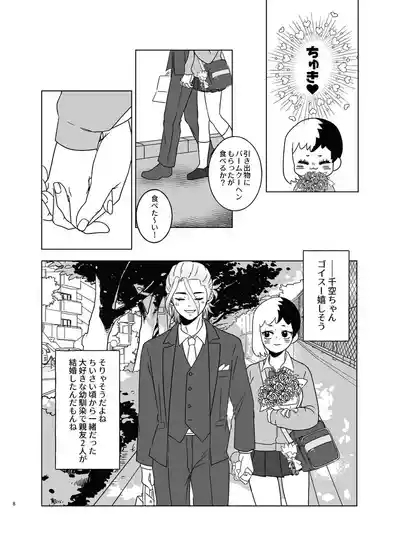 Hanayome shugyō wa yoru ￮ i kara 5