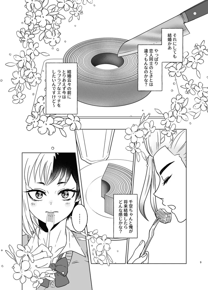 Hanayome shugyō wa yoru ￮ i kara - Page 6