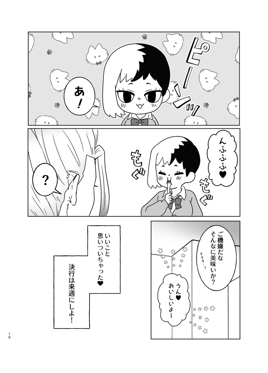 Hanayome shugyō wa yoru ￮ i kara - Page 7