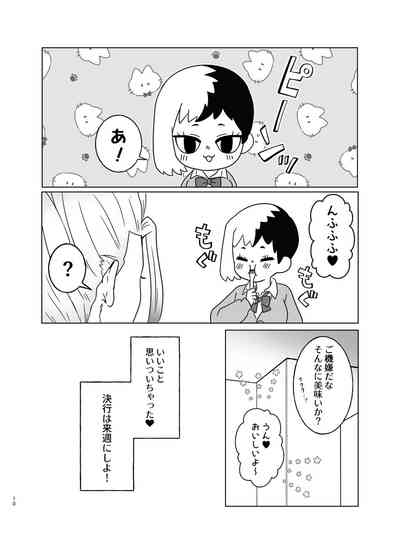 Hanayome shugyō wa yoru ￮ i kara 7