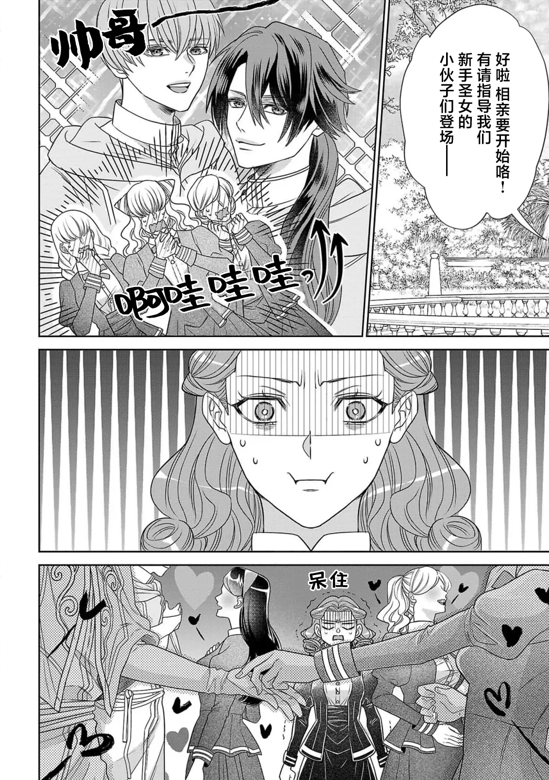 tensei seijo to shinkan wa mada ai o shiranai | 转生圣女和神官还情窦未开 1-19 - Page 15