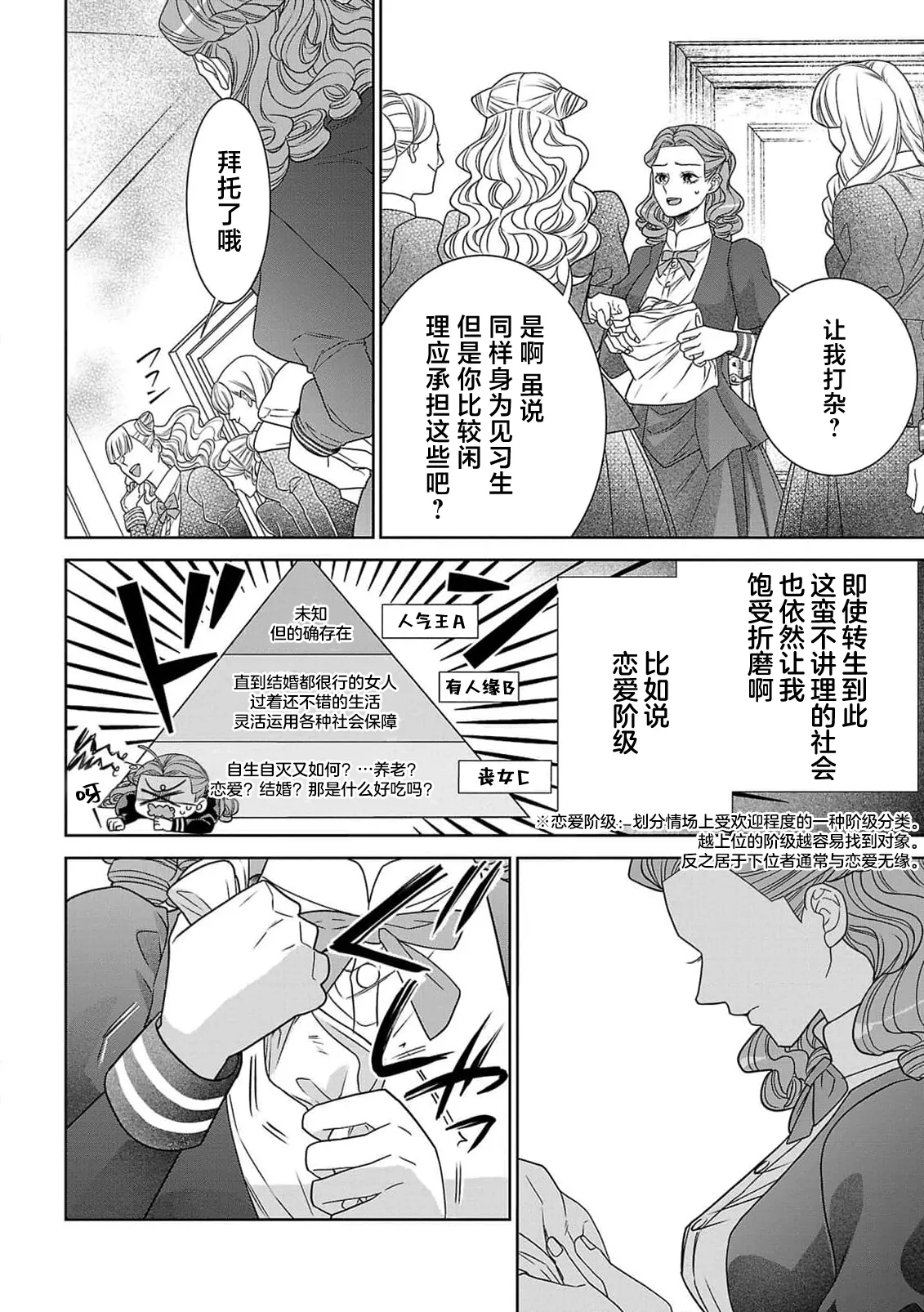 tensei seijo to shinkan wa mada ai o shiranai | 转生圣女和神官还情窦未开 1-19 - Page 17