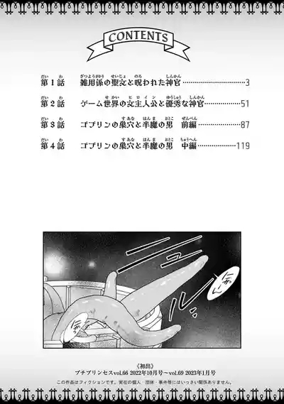 tensei seijo to shinkan wa mada ai o shiranai | 转生圣女和神官还情窦未开 1-19 4