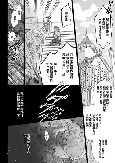 tensei seijo to shinkan wa mada ai o shiranai | 转生圣女和神官还情窦未开 1-19 6