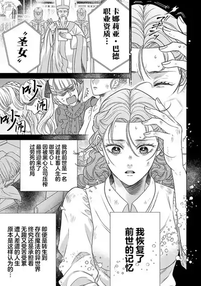 tensei seijo to shinkan wa mada ai o shiranai | 转生圣女和神官还情窦未开 1-19 7