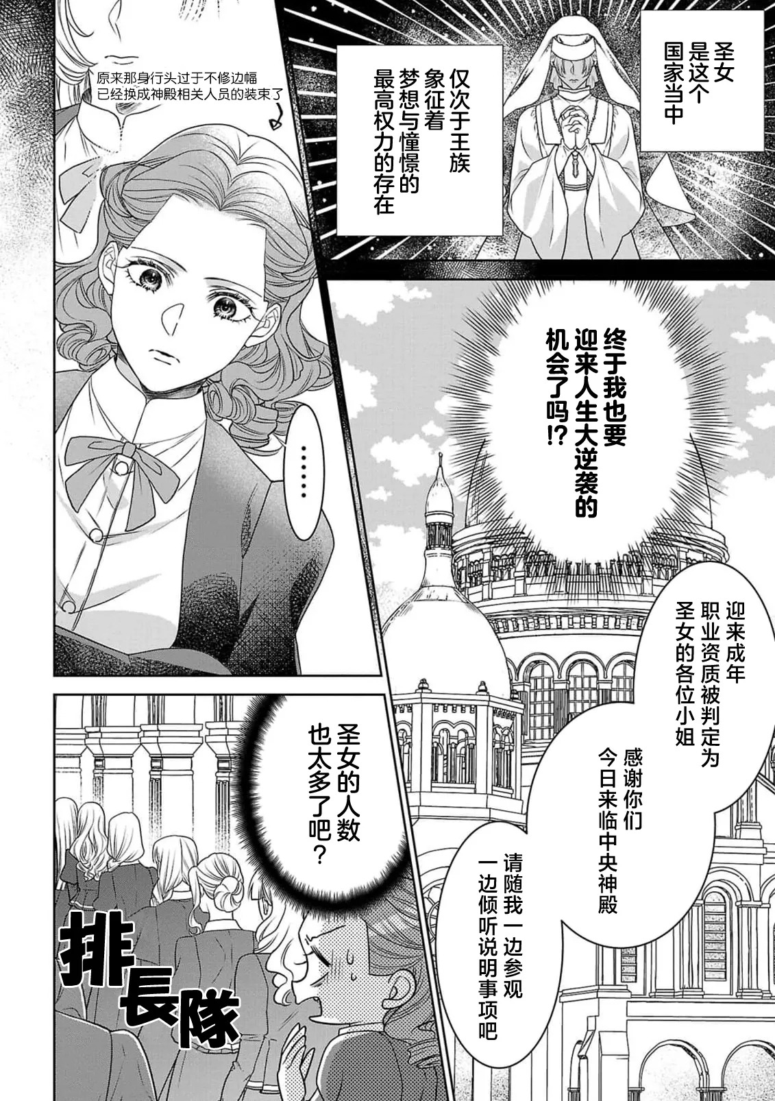 tensei seijo to shinkan wa mada ai o shiranai | 转生圣女和神官还情窦未开 1-19 - Page 8