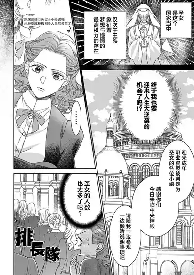 tensei seijo to shinkan wa mada ai o shiranai | 转生圣女和神官还情窦未开 1-19 8