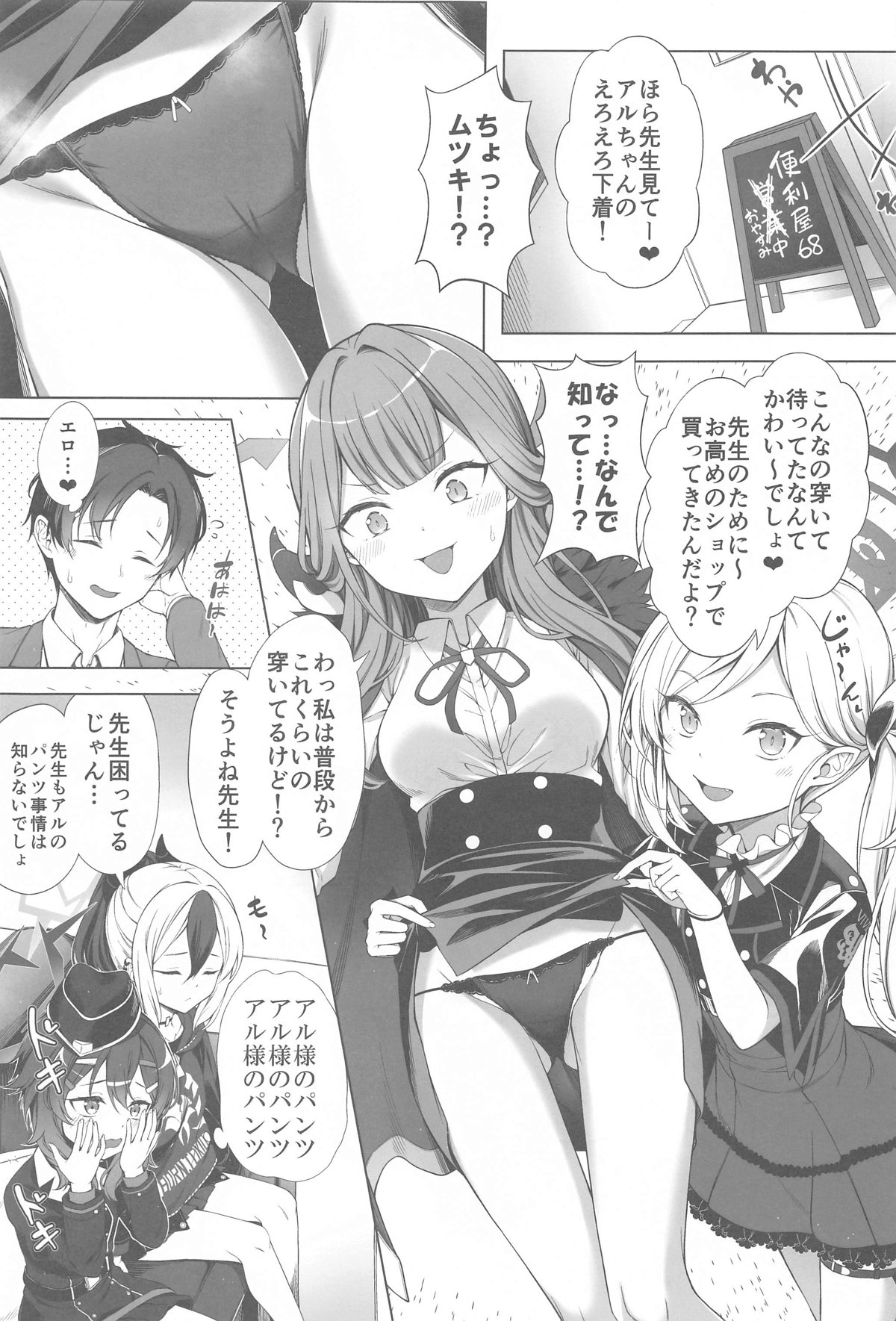 ハーレムアーカイブ便利屋68編 - Page 2