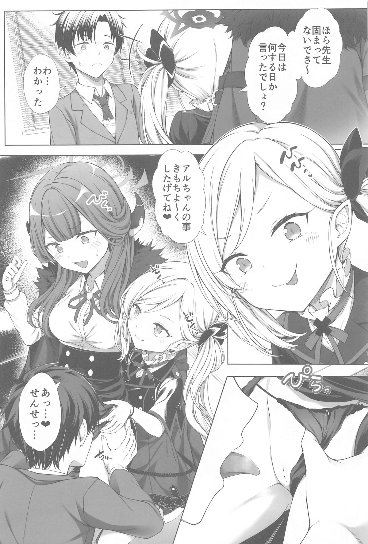 ハーレムアーカイブ便利屋68編 - Page 3