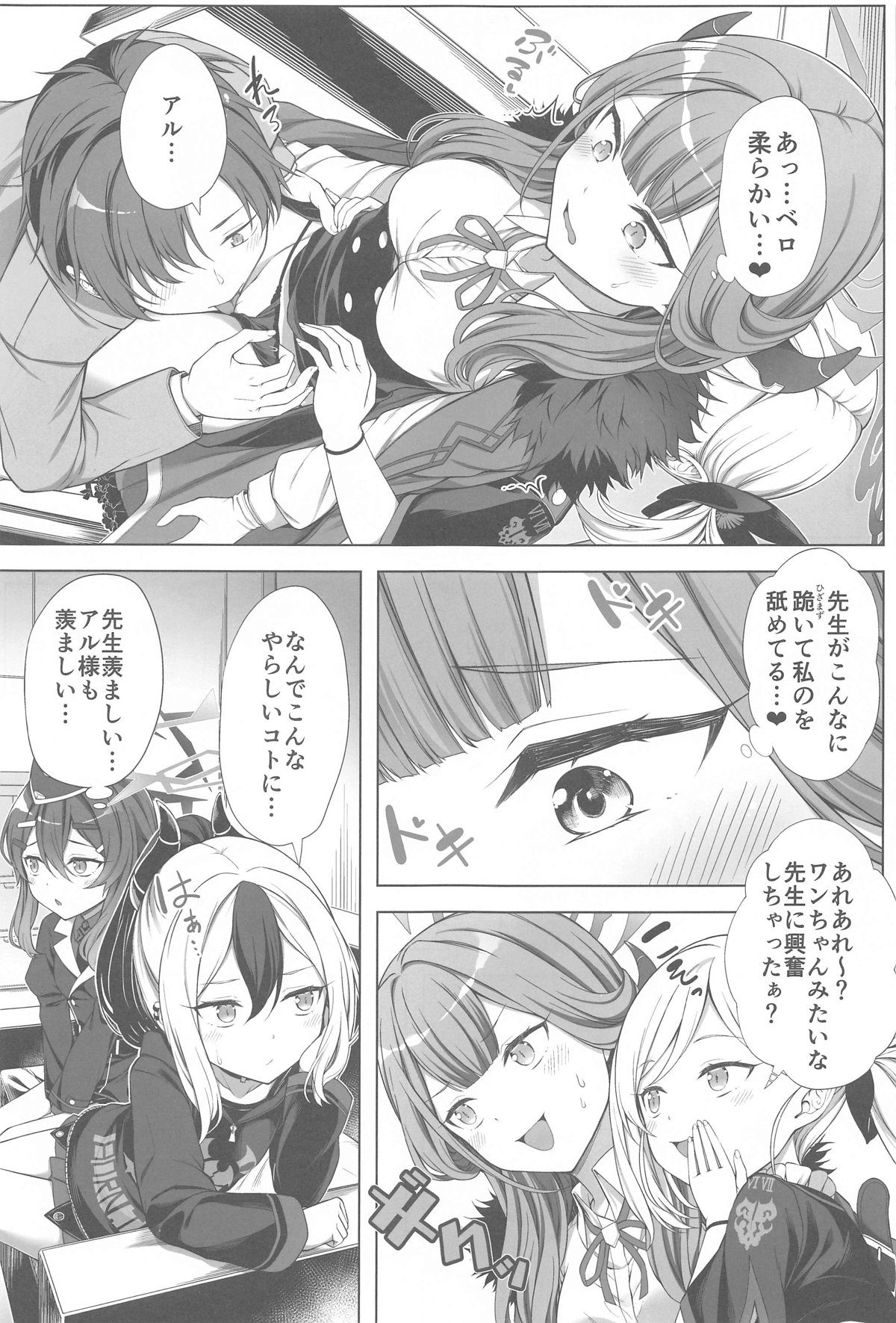 ハーレムアーカイブ便利屋68編 - Page 4