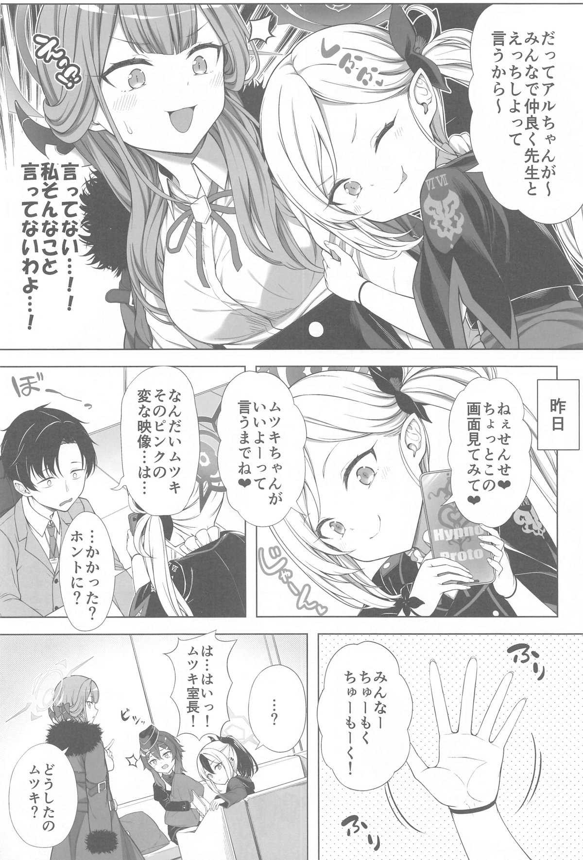 ハーレムアーカイブ便利屋68編 - Page 5