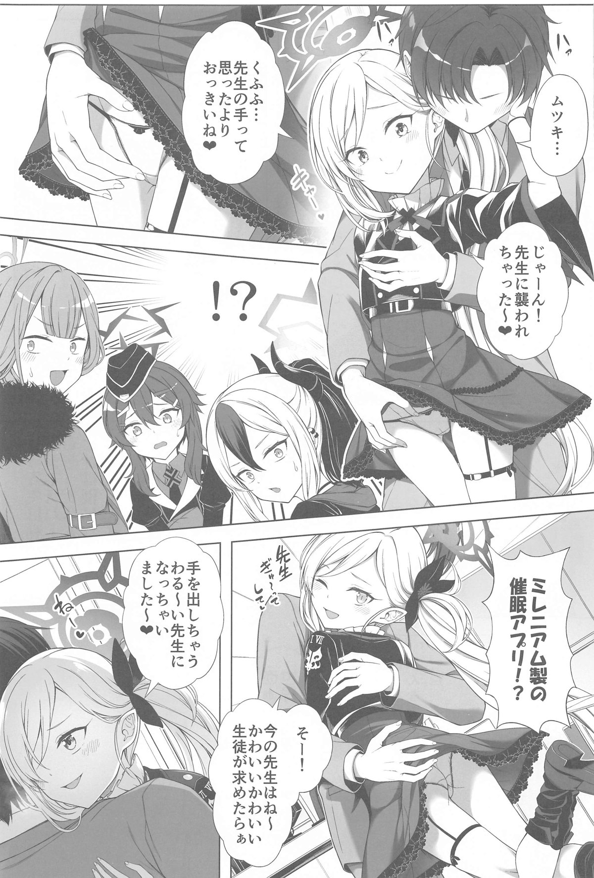 ハーレムアーカイブ便利屋68編 - Page 6