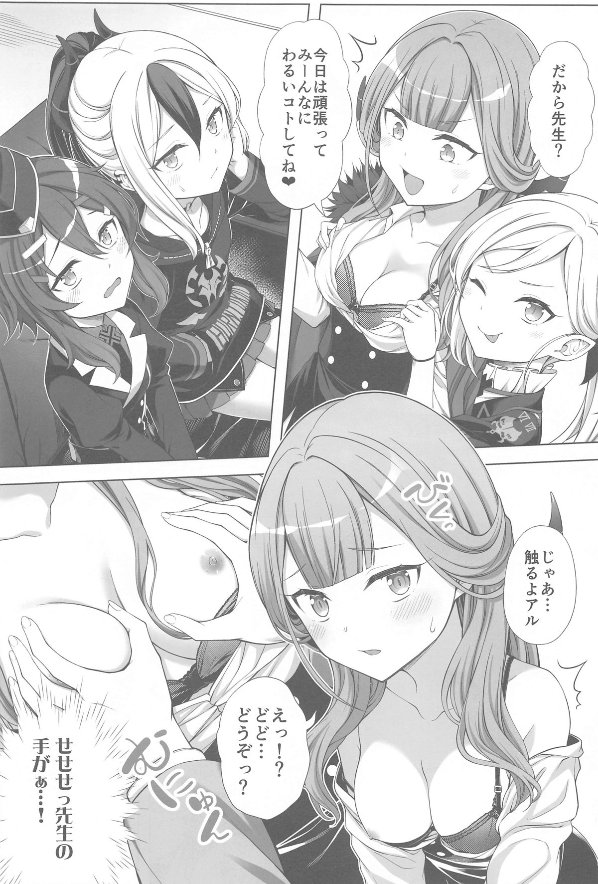 ハーレムアーカイブ便利屋68編 - Page 8
