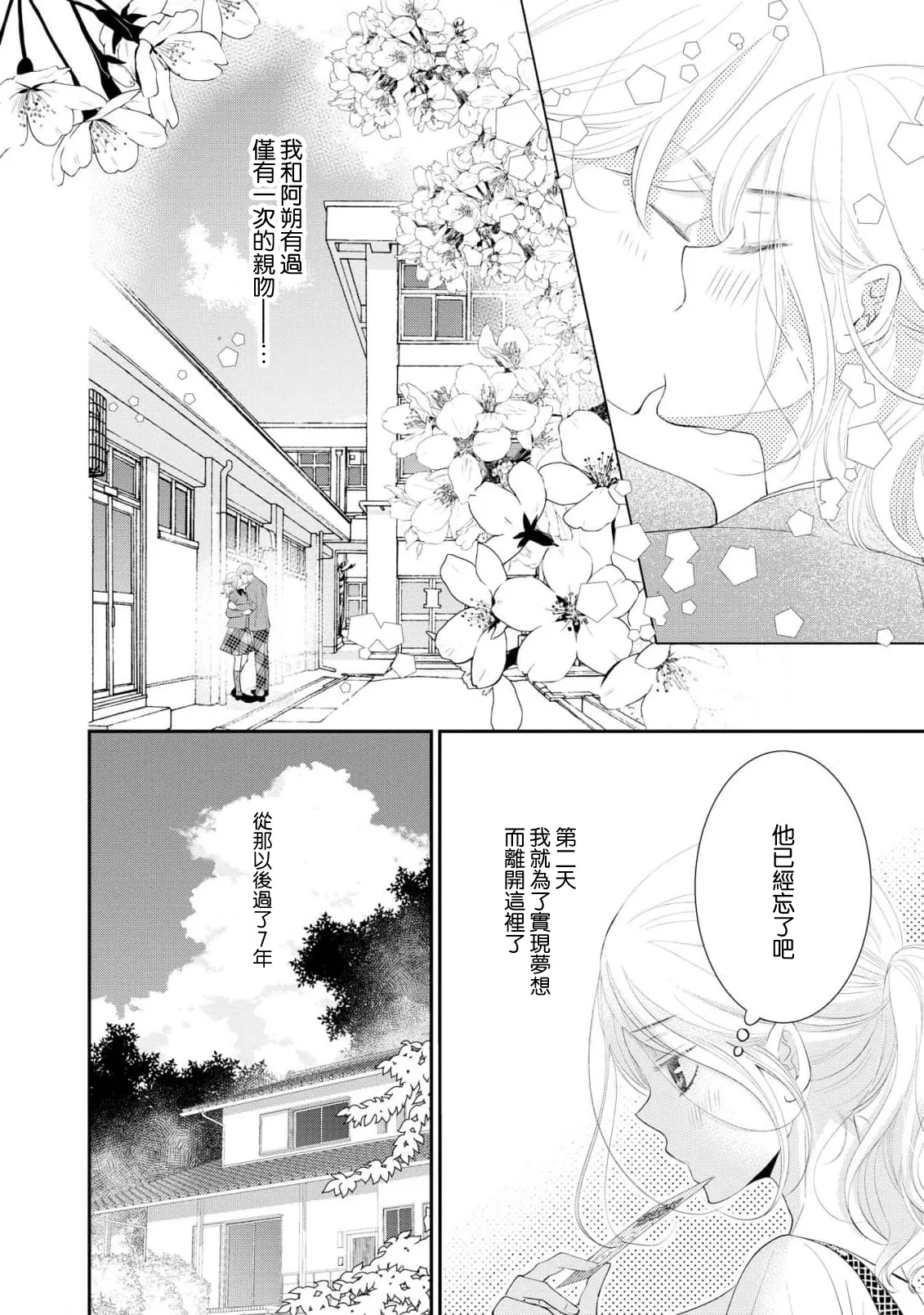 osananajimi to koisuru natsu o kitsune-sama wa, ai o usobuku | 与青梅竹马相恋的夏天 狐仙大人细说爱意 - Page 10