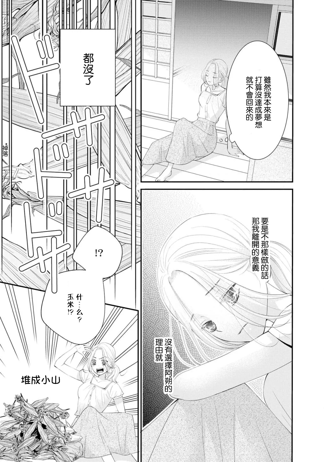 osananajimi to koisuru natsu o kitsune-sama wa, ai o usobuku | 与青梅竹马相恋的夏天 狐仙大人细说爱意 - Page 11