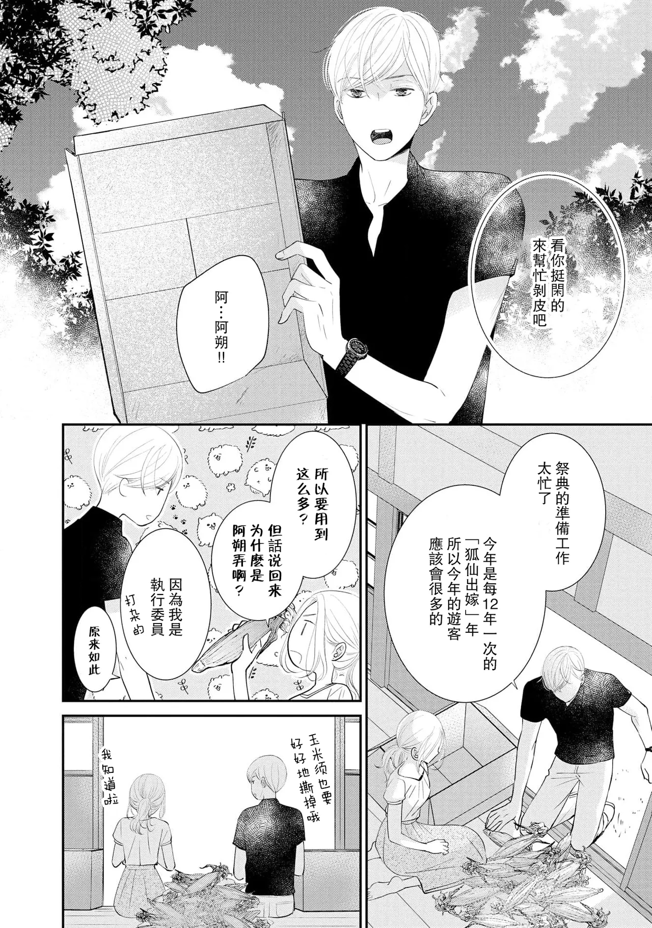 osananajimi to koisuru natsu o kitsune-sama wa, ai o usobuku | 与青梅竹马相恋的夏天 狐仙大人细说爱意 - Page 12
