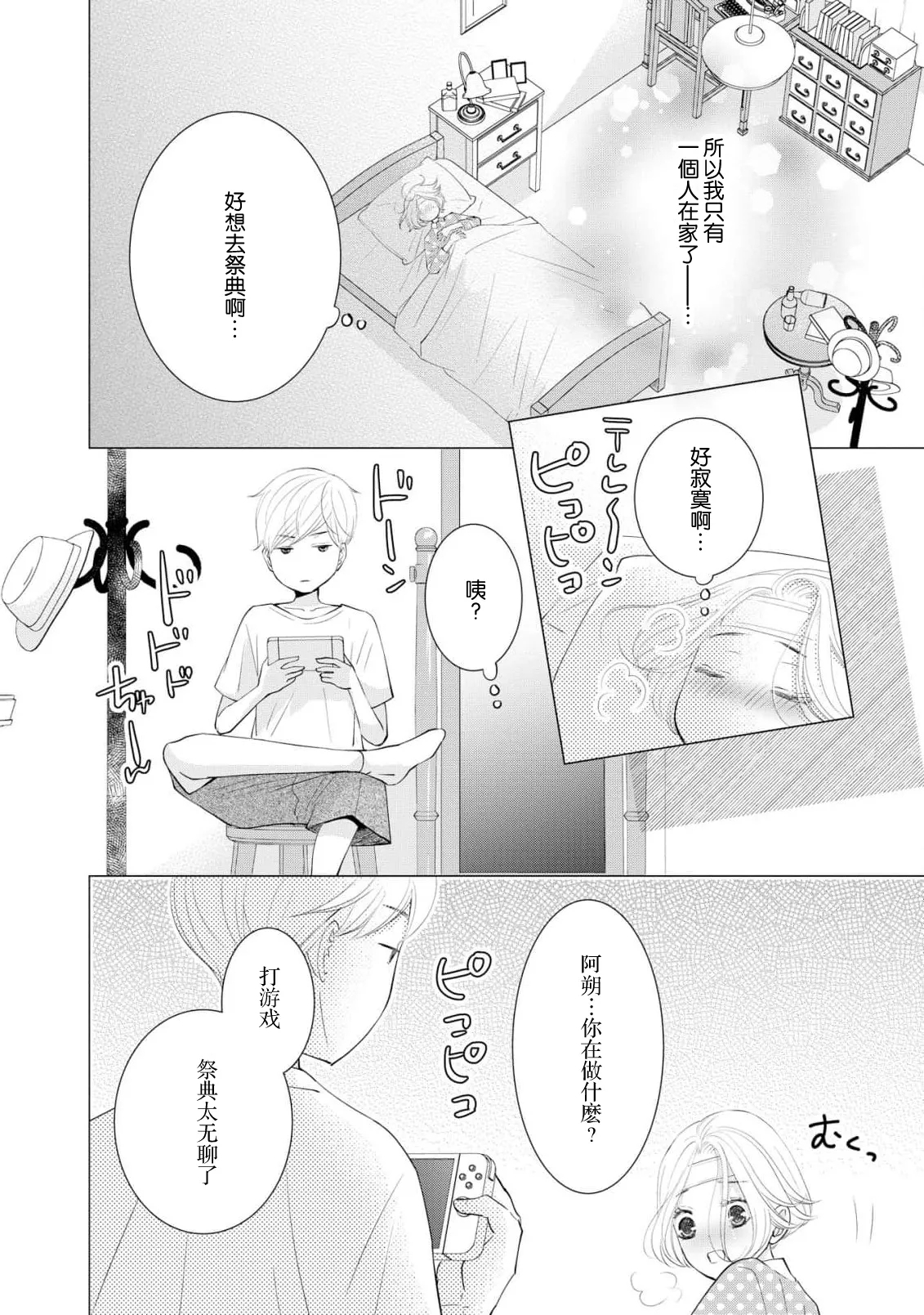 osananajimi to koisuru natsu o kitsune-sama wa, ai o usobuku | 与青梅竹马相恋的夏天 狐仙大人细说爱意 - Page 14