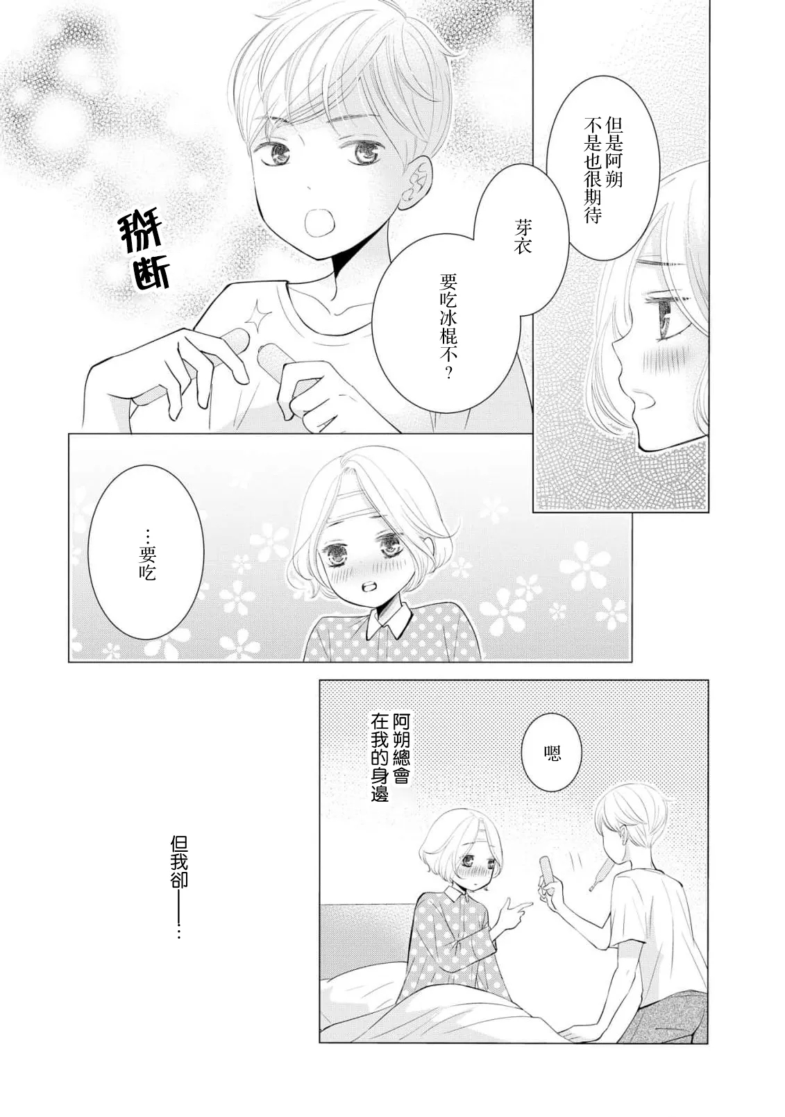 osananajimi to koisuru natsu o kitsune-sama wa, ai o usobuku | 与青梅竹马相恋的夏天 狐仙大人细说爱意 - Page 15