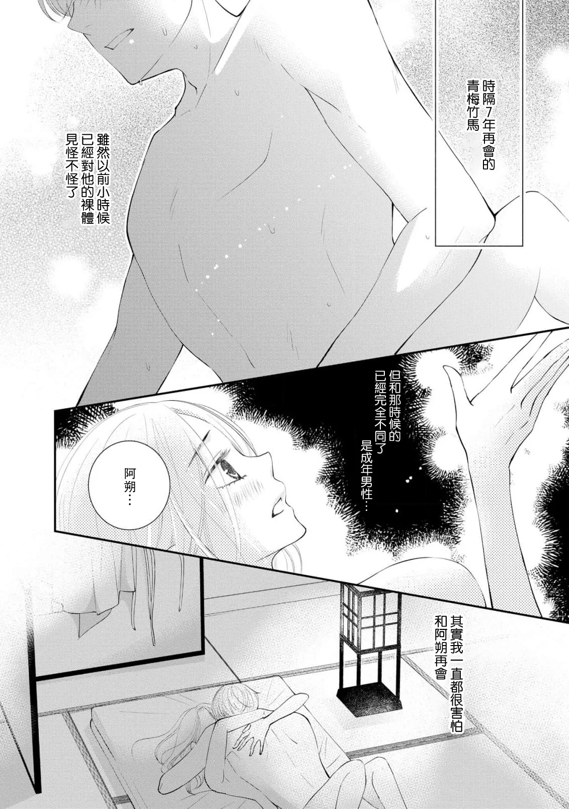 [みつき和美] 幼なじみと恋する夏 お狐様は、愛を嘯く [中国翻訳] - Hentaiaz.com - 2