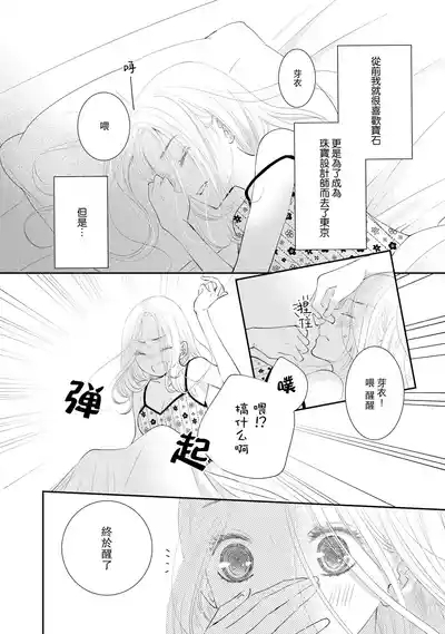 osananajimi to koisuru natsu o kitsune-sama wa, ai o usobuku | 与青梅竹马相恋的夏天 狐仙大人细说爱意 4