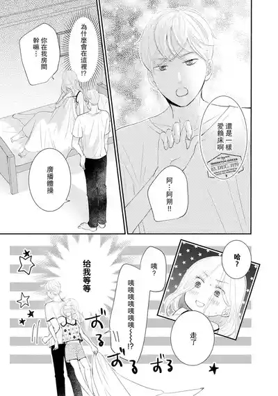 osananajimi to koisuru natsu o kitsune-sama wa, ai o usobuku | 与青梅竹马相恋的夏天 狐仙大人细说爱意 5