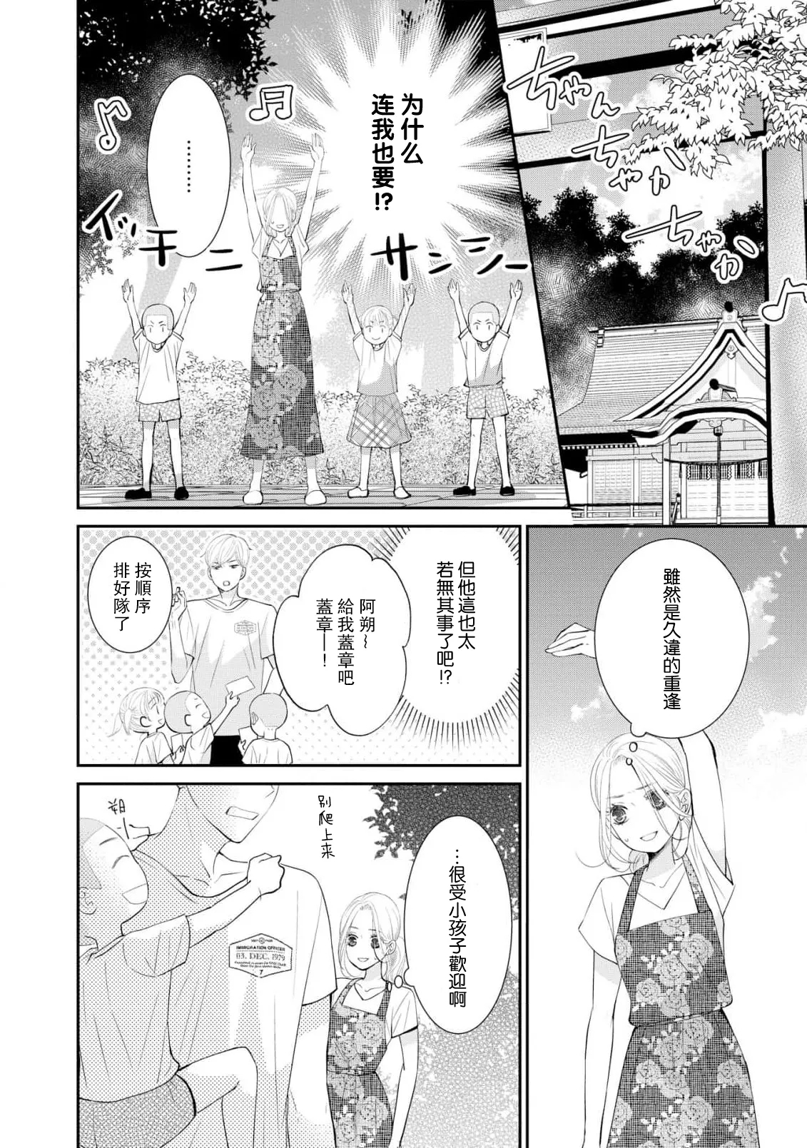 osananajimi to koisuru natsu o kitsune-sama wa, ai o usobuku | 与青梅竹马相恋的夏天 狐仙大人细说爱意 - Page 6
