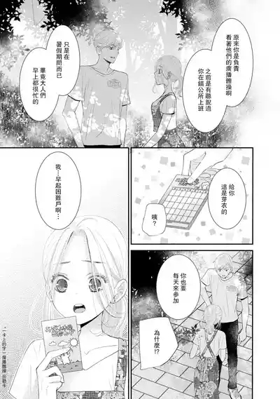 osananajimi to koisuru natsu o kitsune-sama wa, ai o usobuku | 与青梅竹马相恋的夏天 狐仙大人细说爱意 7