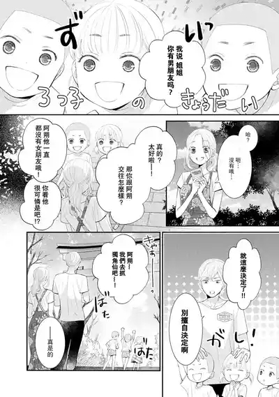 osananajimi to koisuru natsu o kitsune-sama wa, ai o usobuku | 与青梅竹马相恋的夏天 狐仙大人细说爱意 8