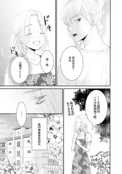 osananajimi to koisuru natsu o kitsune-sama wa, ai o usobuku | 与青梅竹马相恋的夏天 狐仙大人细说爱意 9