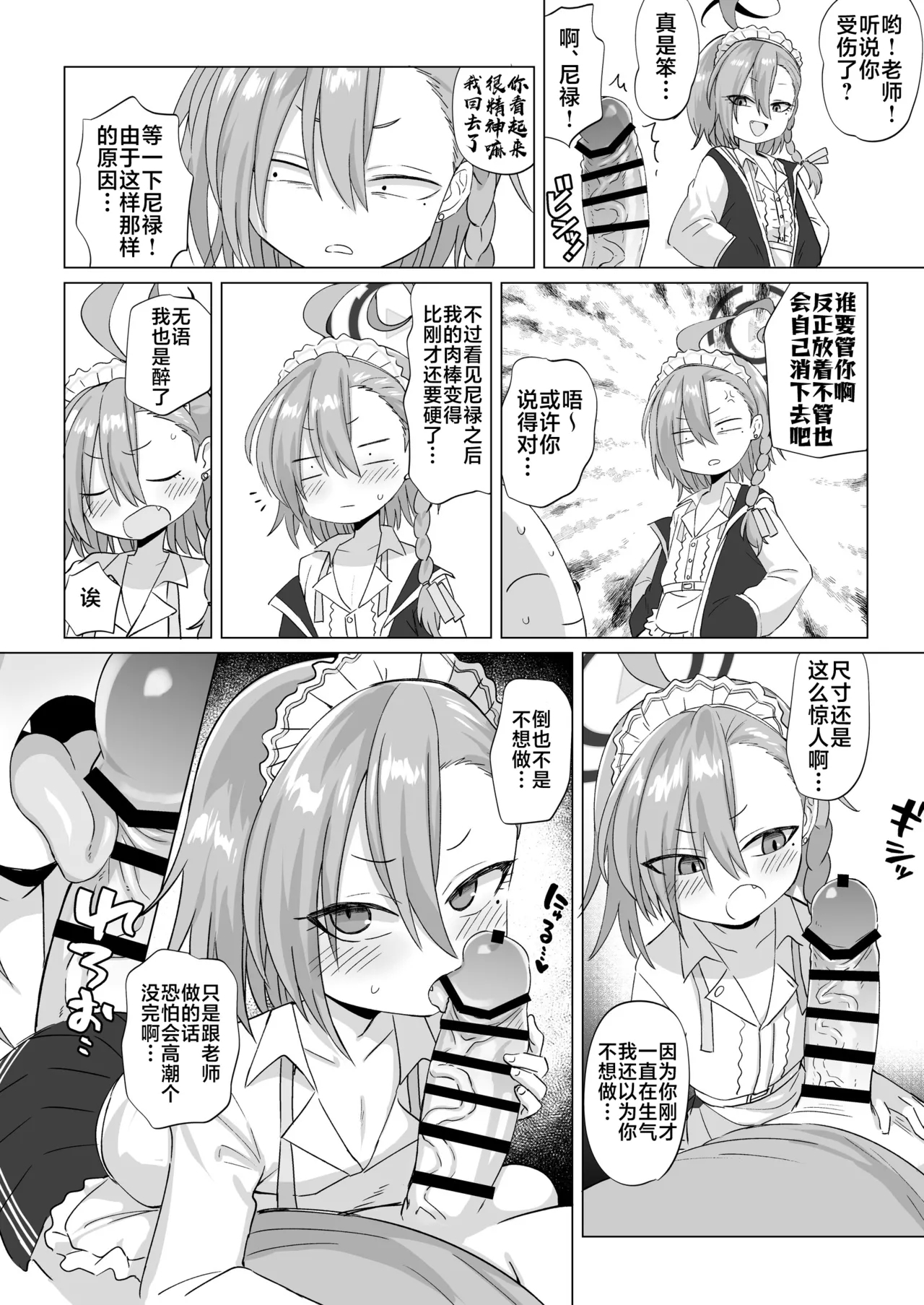 Kinkyuu Mission! Sensei no Bokki Chinpo o Pyuppyu Seyo!! | 紧急任务！对老师的勃起阴茎进行榨精吧！！ - Page 10