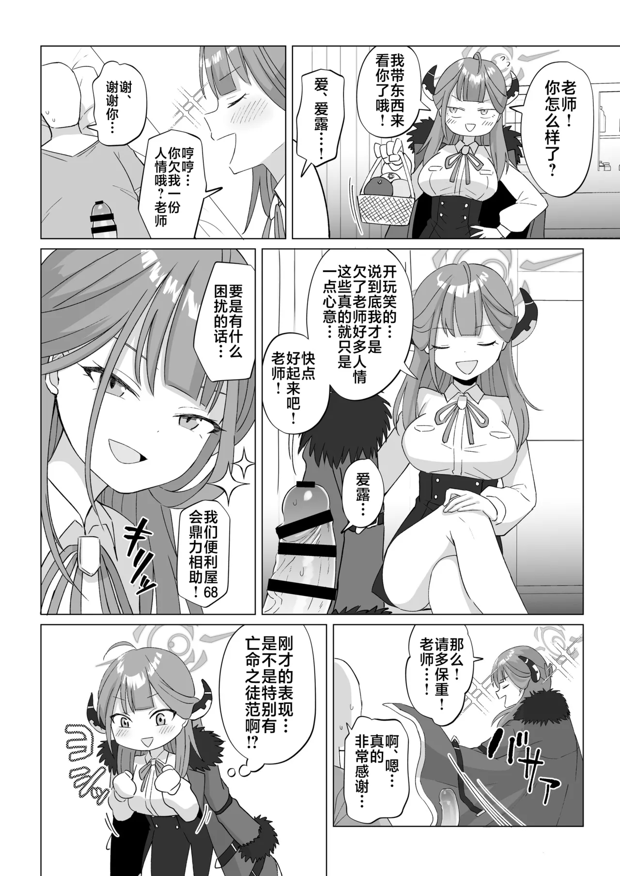 Kinkyuu Mission! Sensei no Bokki Chinpo o Pyuppyu Seyo!! | 紧急任务！对老师的勃起阴茎进行榨精吧！！ - Page 14