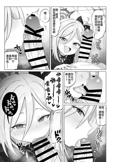 Kinkyuu Mission! Sensei no Bokki Chinpo o Pyuppyu Seyo!! | 紧急任务！对老师的勃起阴茎进行榨精吧！！ 5