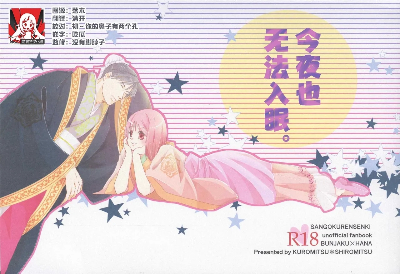 [黒蜜・白蜜(コフ)] 今夜も眠れない。 [中国翻訳] - Hentaiaz.com - 1