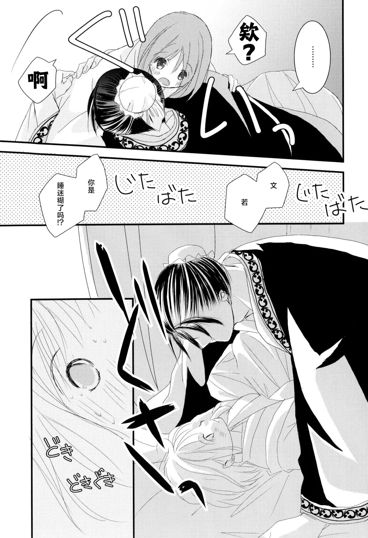 konyamonemurenai. | 今夜也无法入眠。 - Page 10