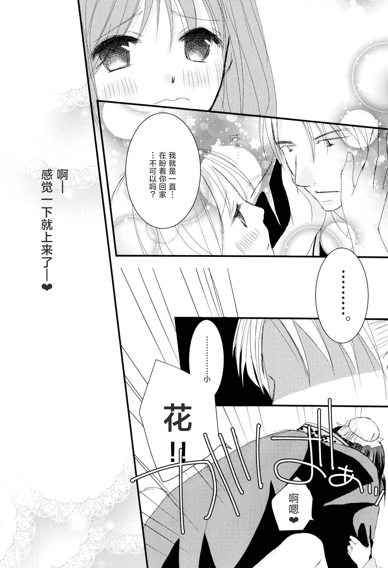 konyamonemurenai. | 今夜也无法入眠。 - Page 13