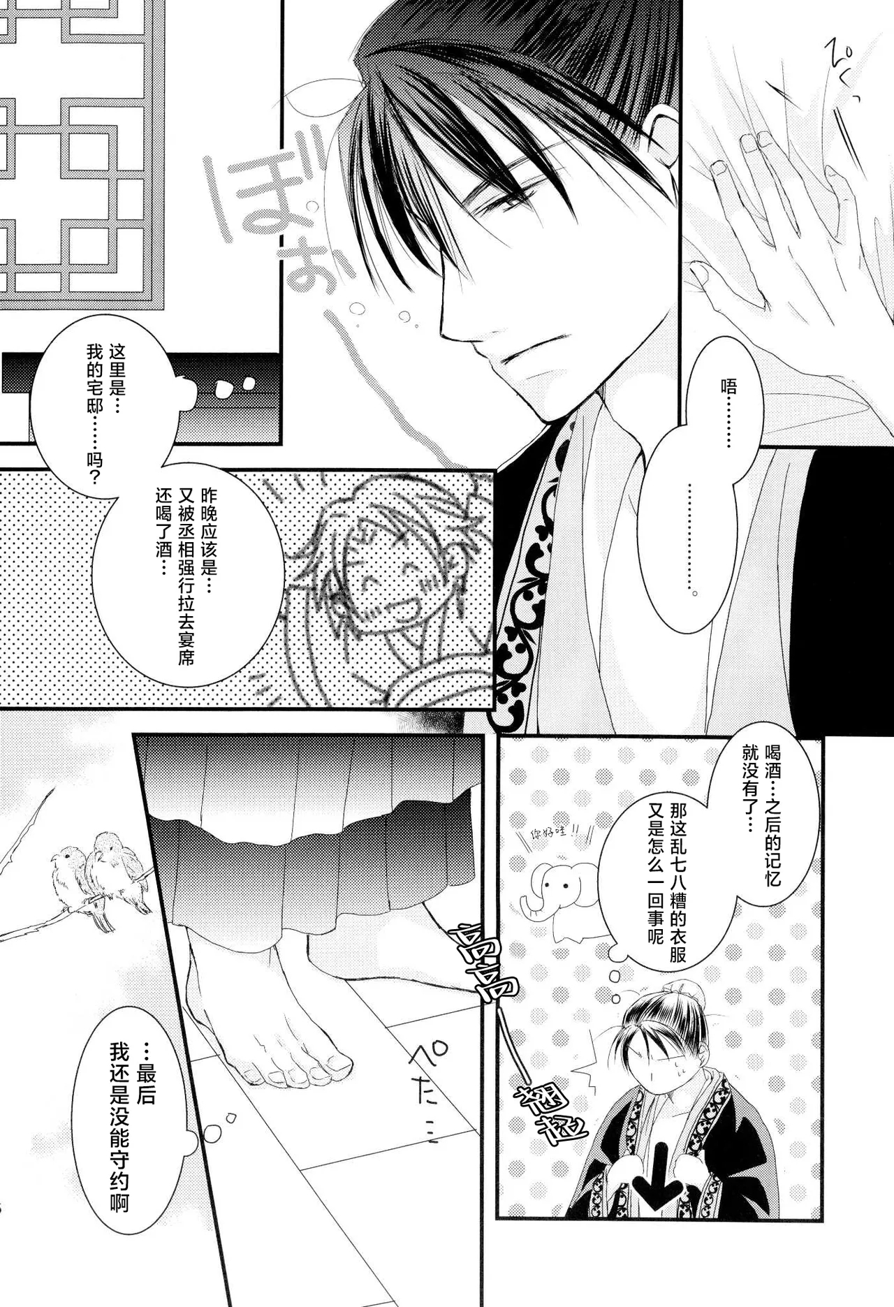 konyamonemurenai. | 今夜也无法入眠。 - Page 15