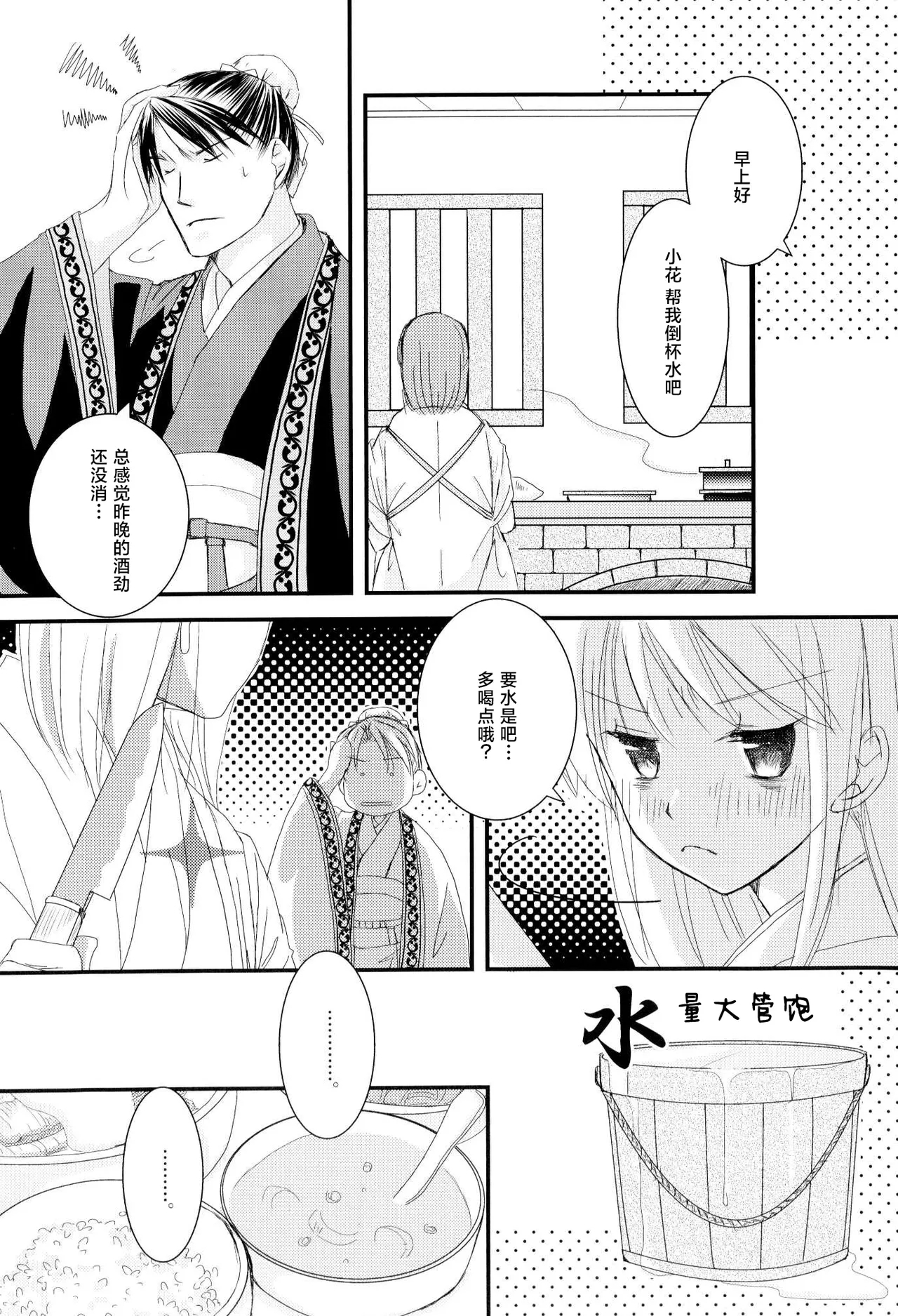 konyamonemurenai. | 今夜也无法入眠。 - Page 16