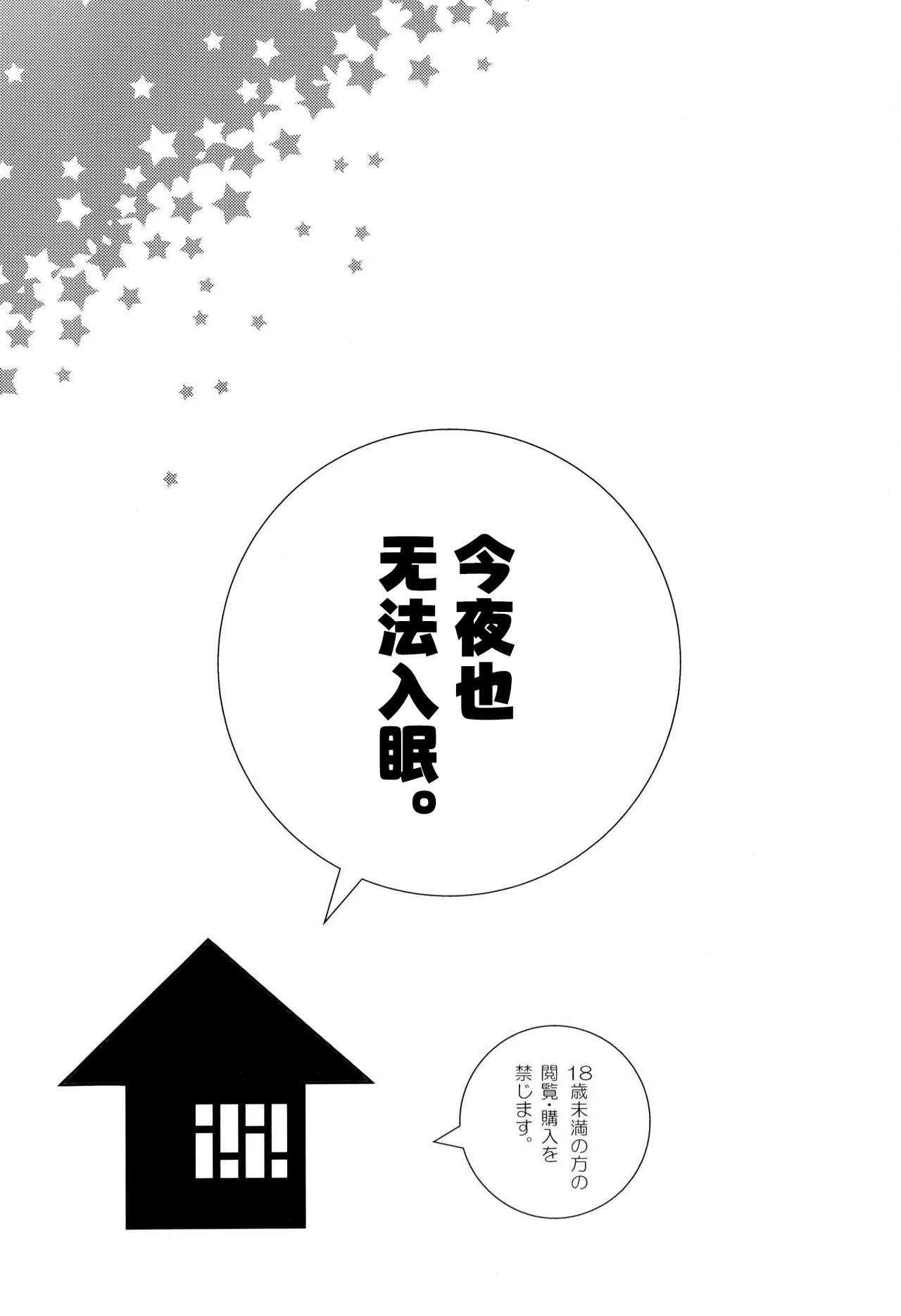 konyamonemurenai. | 今夜也无法入眠。 - Page 2