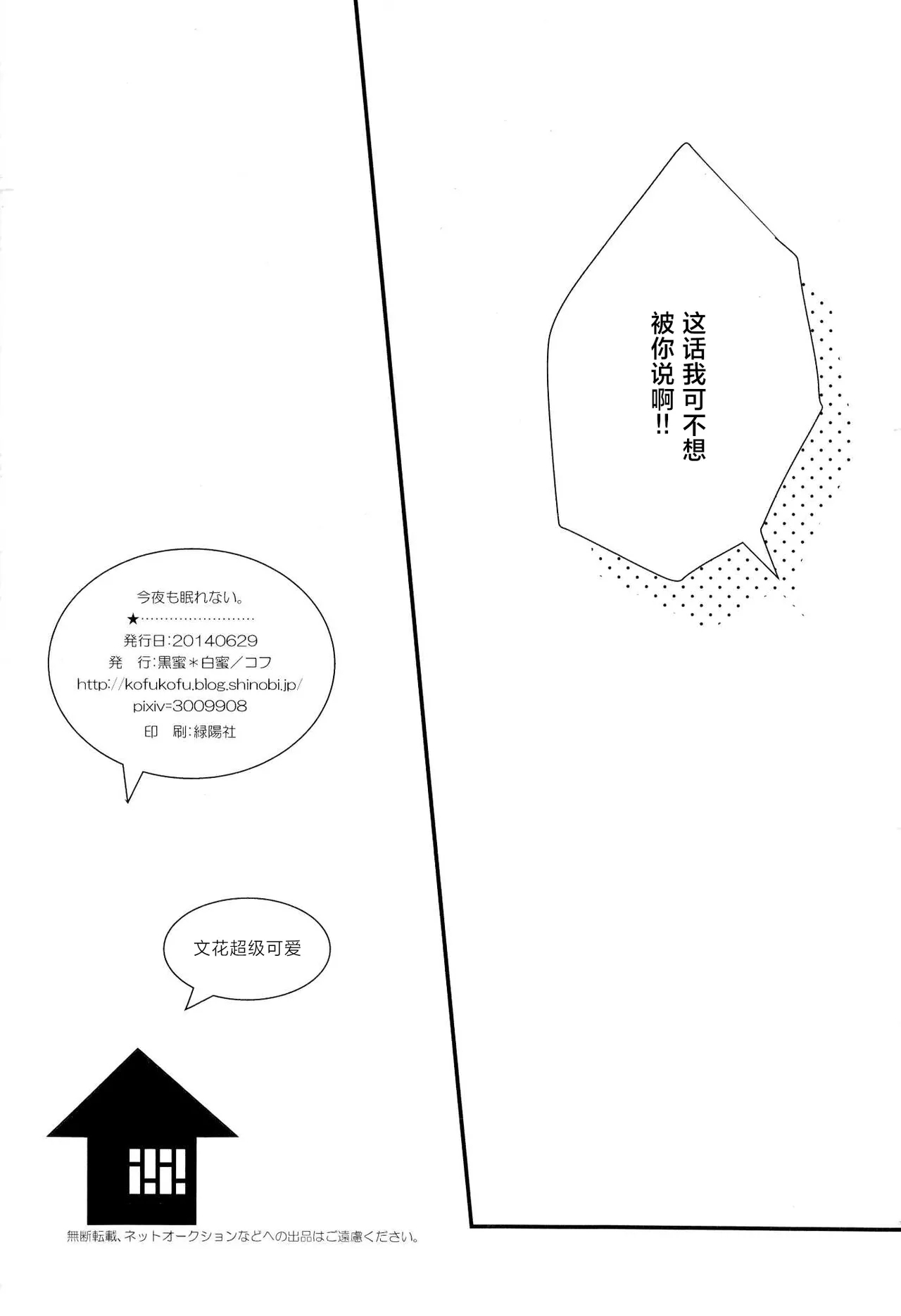 konyamonemurenai. | 今夜也无法入眠。 - Page 25