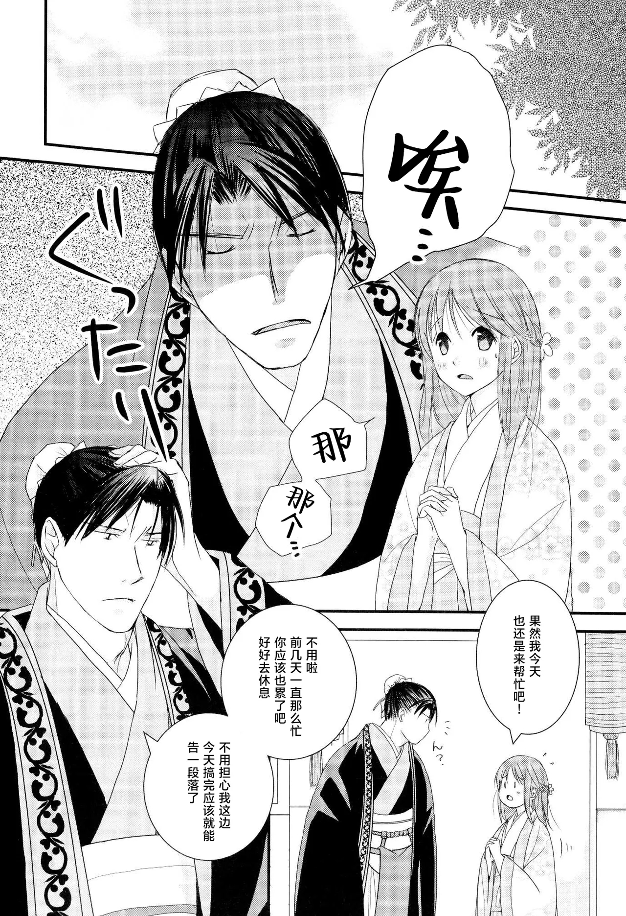konyamonemurenai. | 今夜也无法入眠。 - Page 3