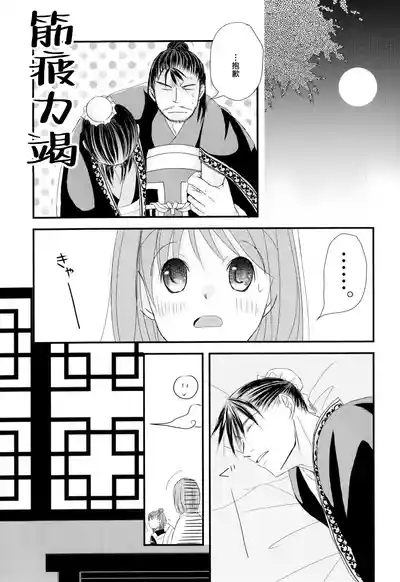 konyamonemurenai. | 今夜也无法入眠。 8